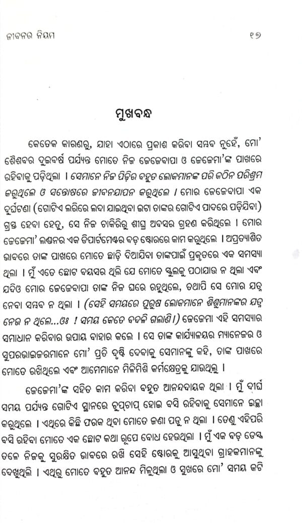 Jibanara Niyam