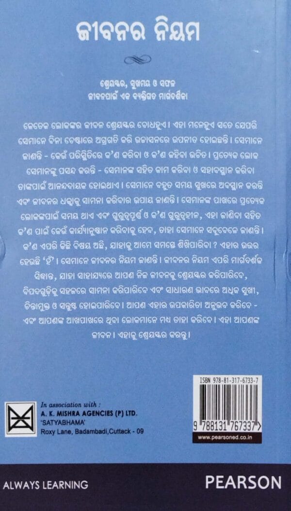 Jibanara Niyam