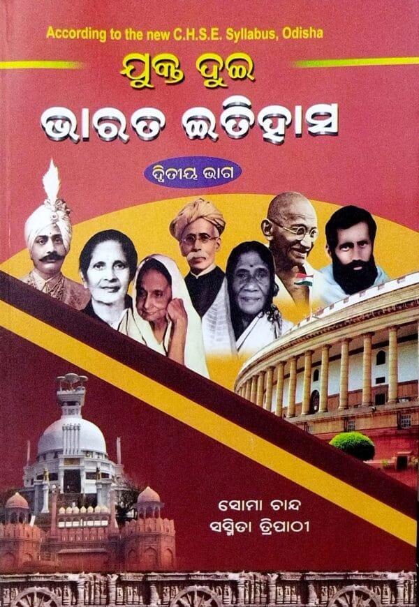 Jukta Dui Bharat Itihasa Dwitiya Bhag