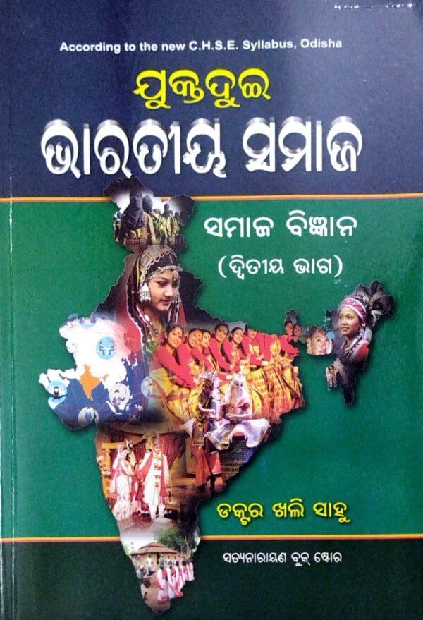 Jukta Dui Bharatiya Samaj Dwitiya Bhag