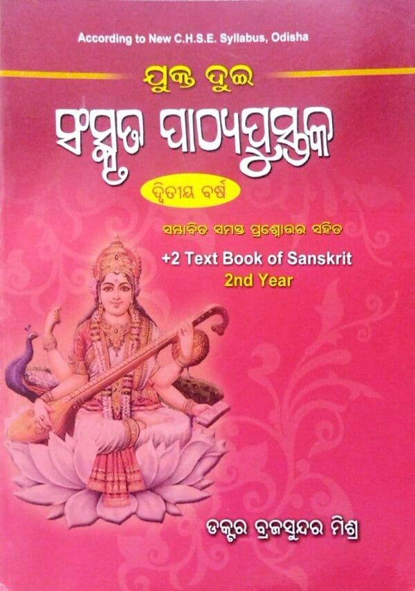Jukta Dui Sanskruta Pathyapustak 2nd Yr