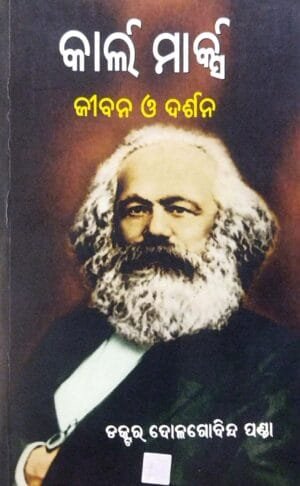 Karl Marx Jiban O Darshan