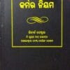 Karmara Niyam