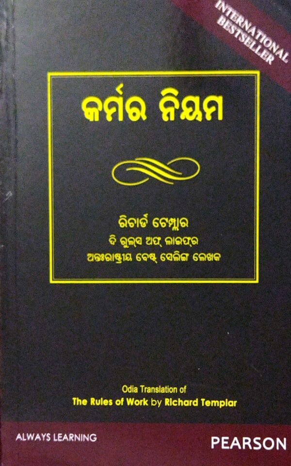 Karmara Niyam