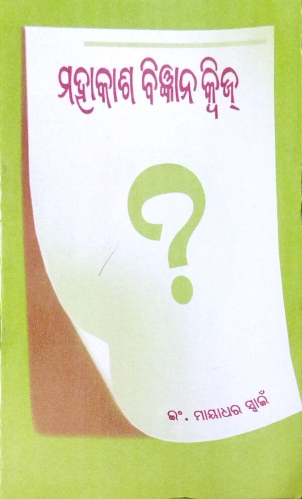 Mahakasha Bigyana Quiz