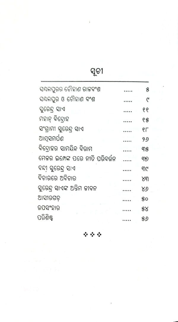 Mahan Sangrami Veera Surendra Sai