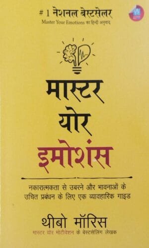 Master Aur Emotions- Hindi