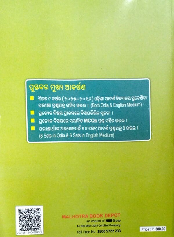 Mbd  Odisha Adarsha Vidyalaya Entrance Exam. Guide Class-VI Both For Odia & English Medium