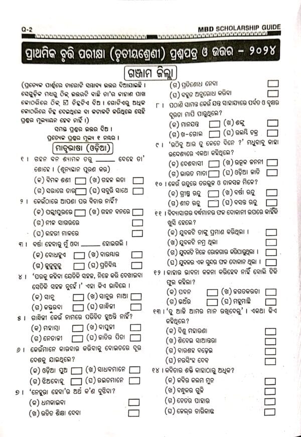 Mbd  Prathamika Bruti Parikhya Guide Class-3 2025