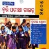 Mbd  Prathamika Bruti Parikhya Guide Class-3 2025