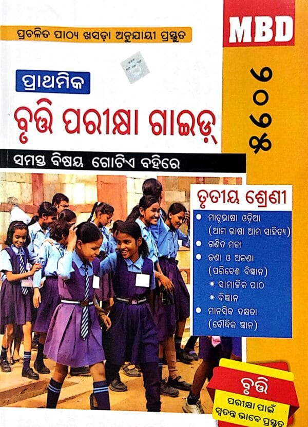 Mbd  Prathamika Bruti Parikhya Guide Class-3 2025