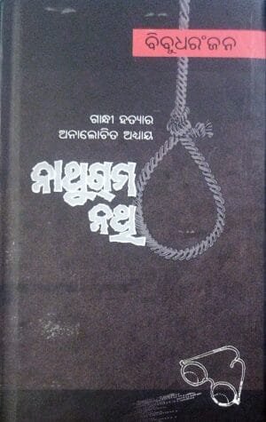 Nathuram Nathi