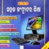 New Age Sahaja Computer Sikhya in odia1 New Age Sahaja Computer Sikhya in odia