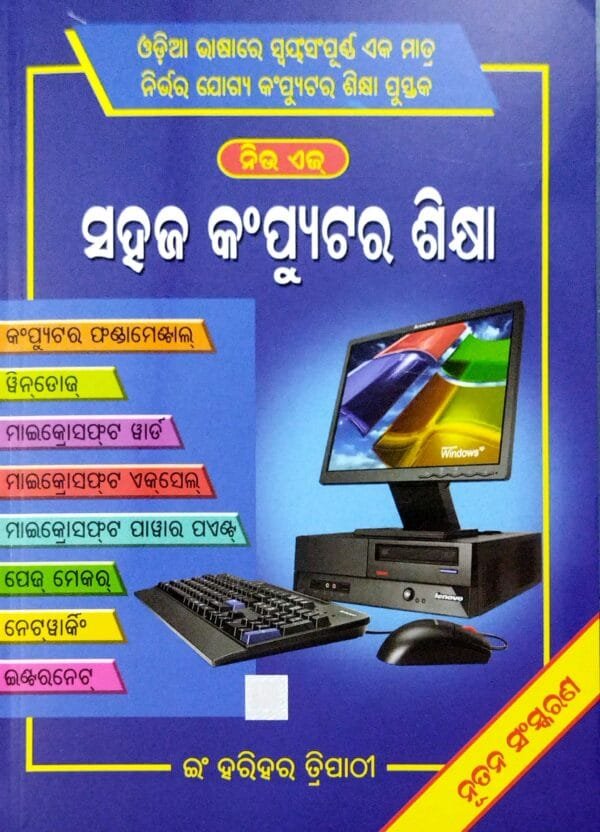 New Age Sahaja Computer Sikhya in odia1 New Age Sahaja Computer Sikhya in odia