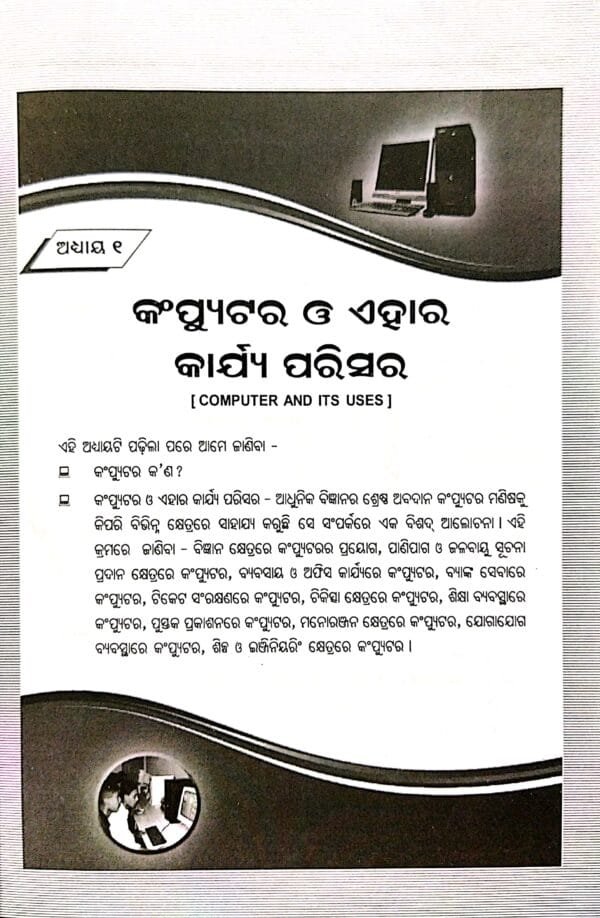 New Age Sahaja Computer Sikhya in odia2 New Age Sahaja Computer Sikhya in odia