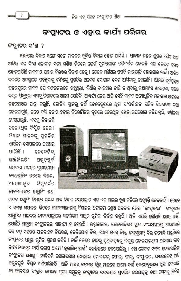 New Age Sahaja Computer Sikhya in odia3 New Age Sahaja Computer Sikhya in odia