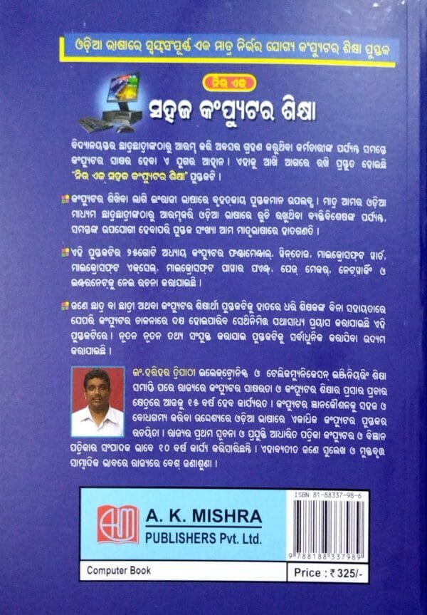New Age Sahaja Computer Sikhya in odia4 New Age Sahaja Computer Sikhya in odia