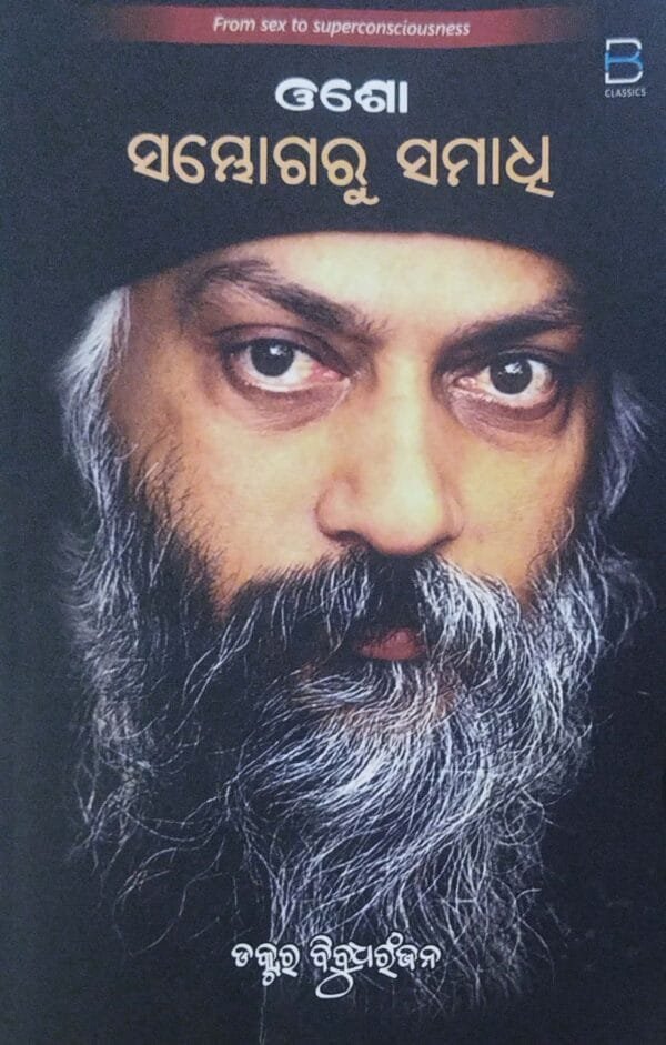 Osho Sambhoga Ru Samadhi