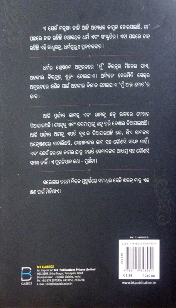 Osho Sambhoga Ru Samadhi