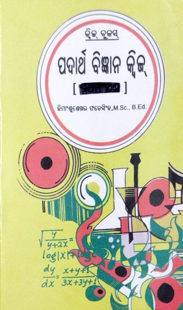 Padartha Bigyan Quiz Vol-II