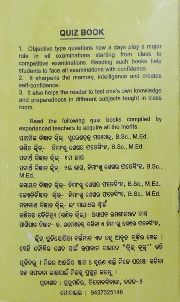 Padartha Bigyan Quiz Vol-II