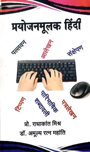 Prayojanmulak Hindi