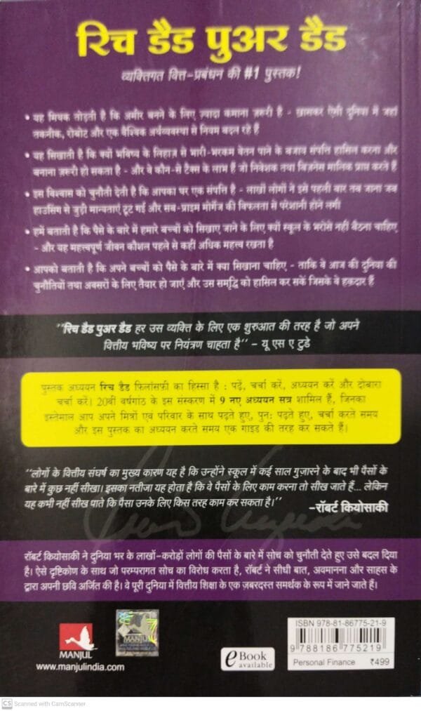 Rich Dad Poor Dad Hindi