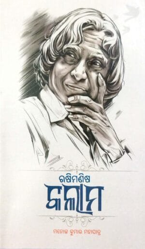 Rusi Manisa Kalam