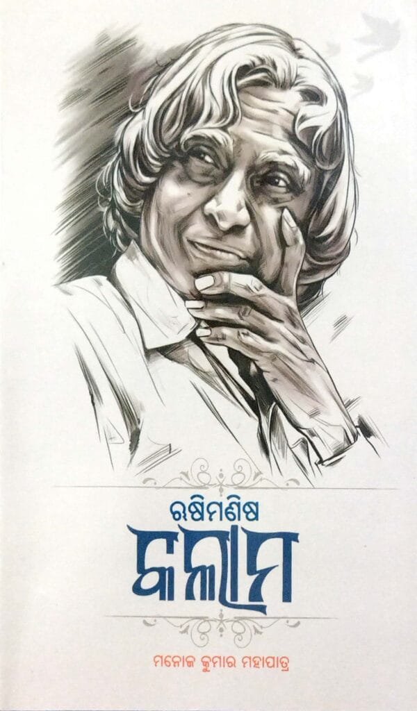 Rusi Manisa Kalam