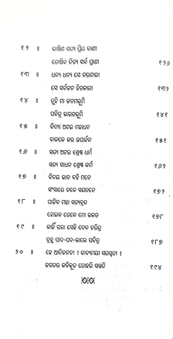 Rusi Manisa Kalam