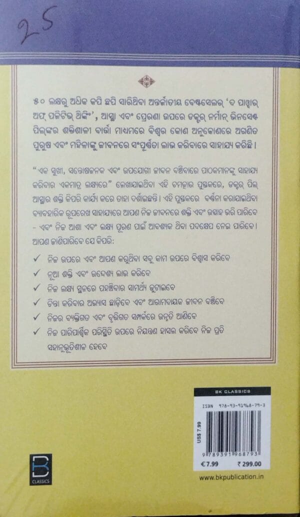 Sakaratmaka Chintadhara Ra Chamatkara