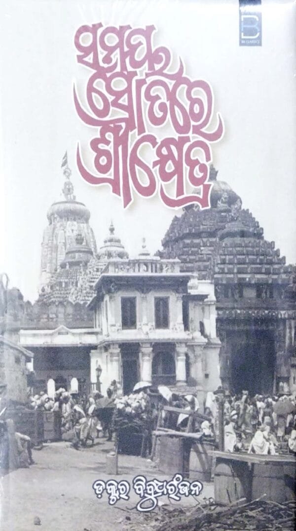 Samaya Srotare Srikhetra