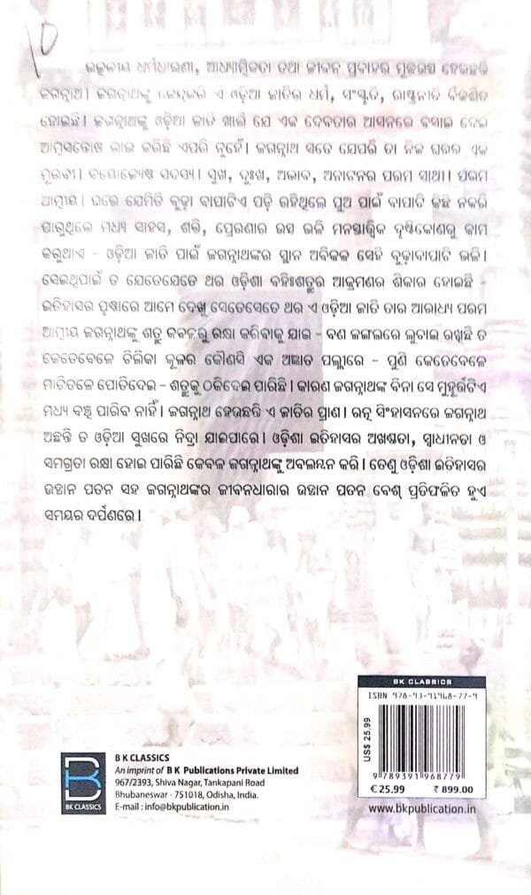 Samaya Srotare Srikhetra