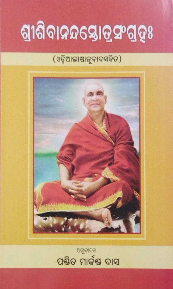 Sri Sivananda Stotra sangraha1 Sri Sivananda Stotra sangraha