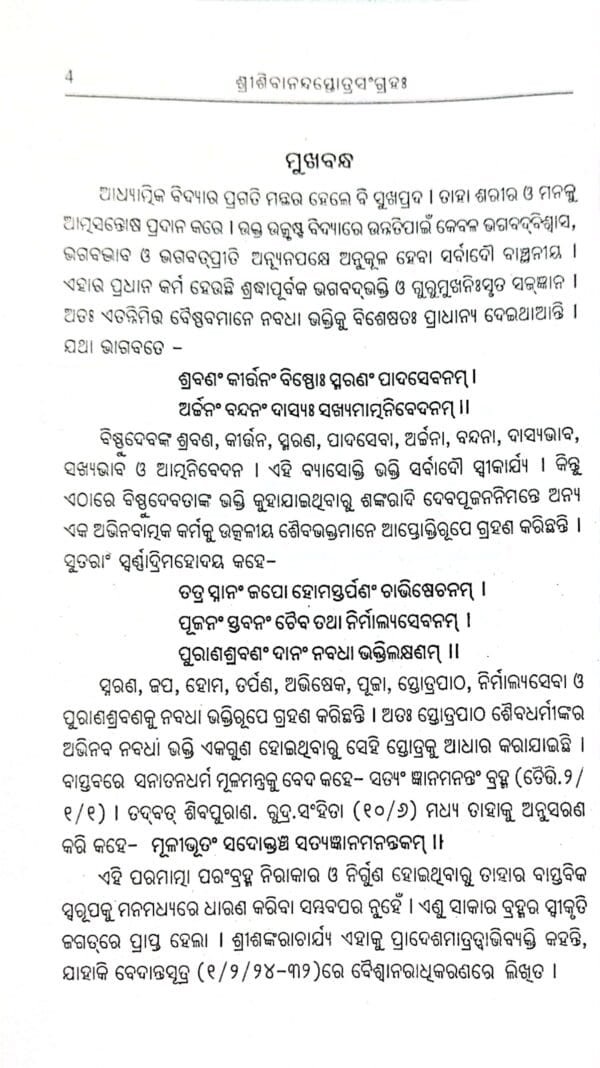Sri Sivananda Stotra sangraha2 Sri Sivananda Stotra sangraha