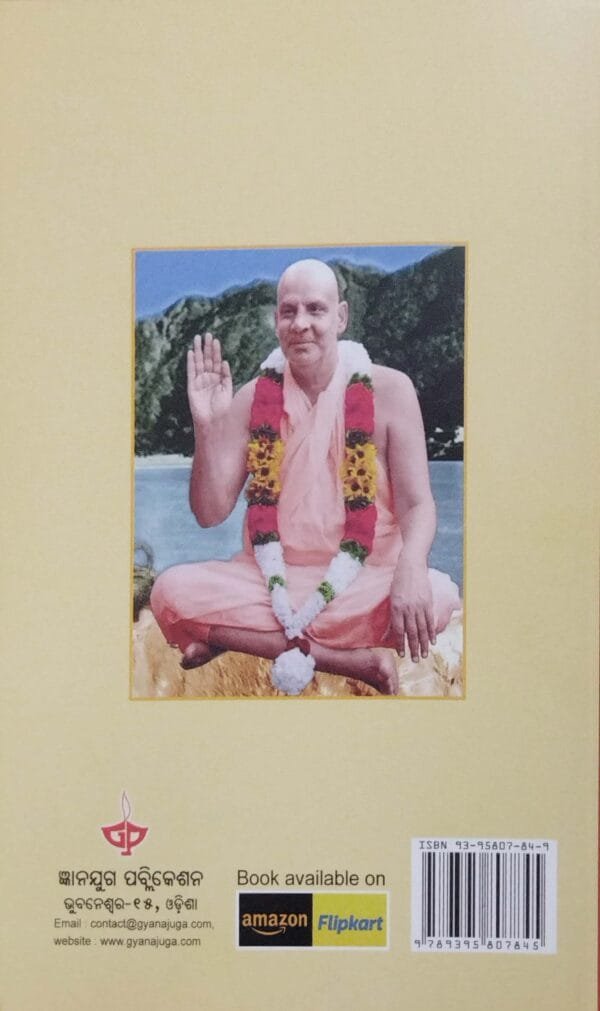 Sri Sivananda Stotra sangraha3 Sri Sivananda Stotra sangraha