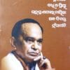 Surendra Rachna Samagra Upanyas-2