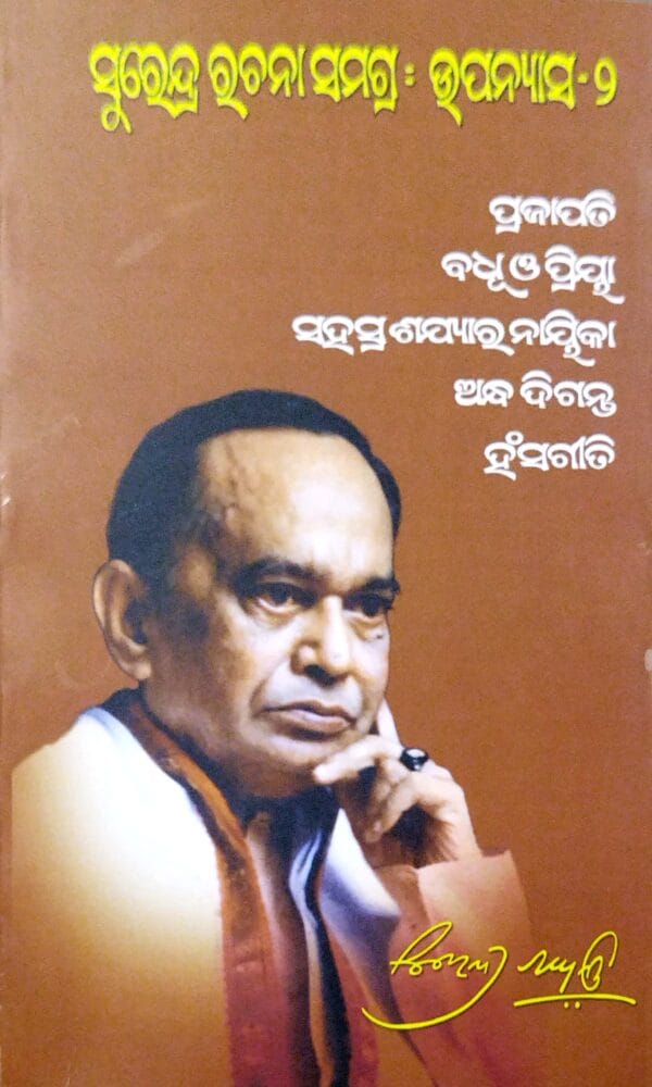 Surendra Rachna Samagra Upanyas-2