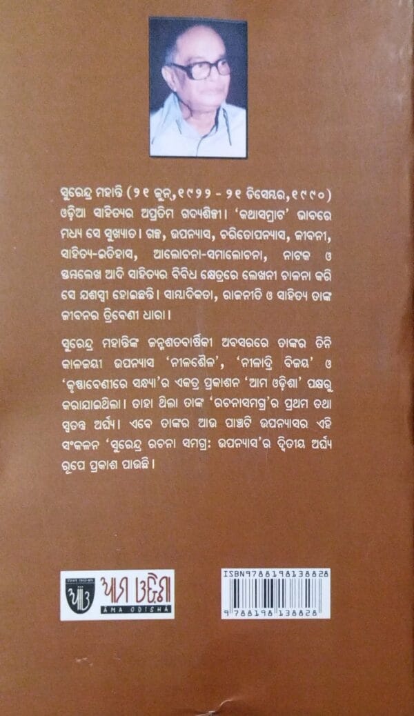 Surendra Rachna Samagra Upanyas-2