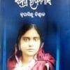 Utkalbharati Kuntalakumari Sabatnka Samagra Upanyasa