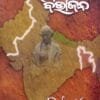Bharata Bibhajana