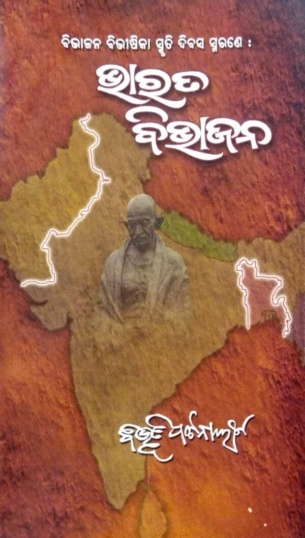 Bharata Bibhajana