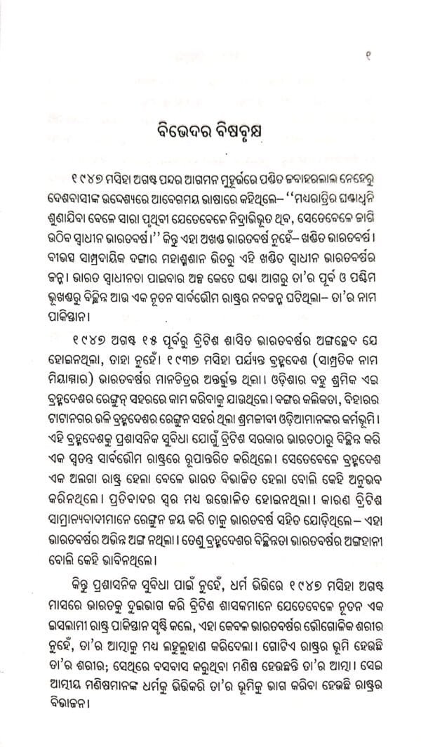 Bharata Bibhajana
