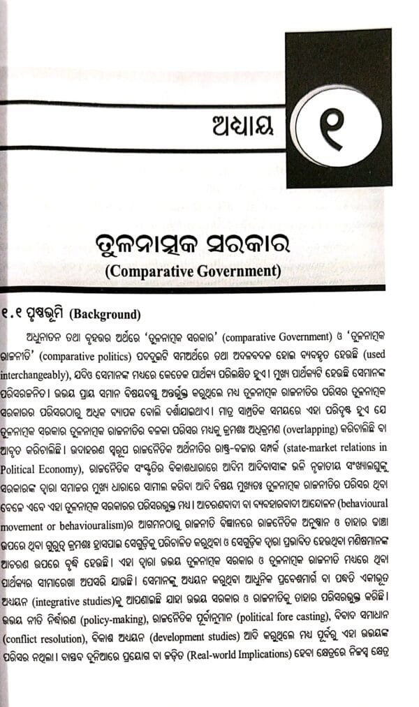 Comparative Governments (Odia) Sem-II Core Paper-IV Nep