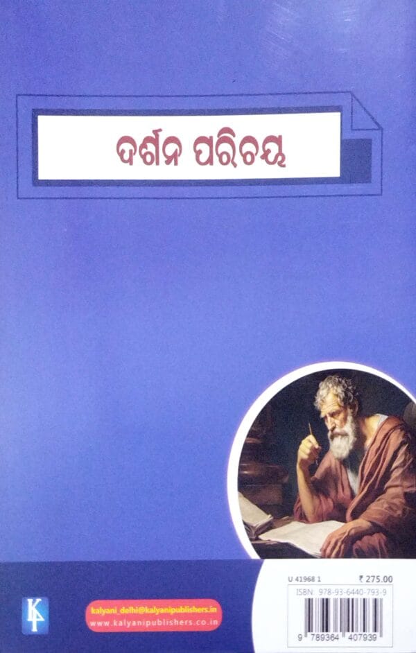 Introduction To Philosophy Odia Sem-I Core-I Paper-I Nep