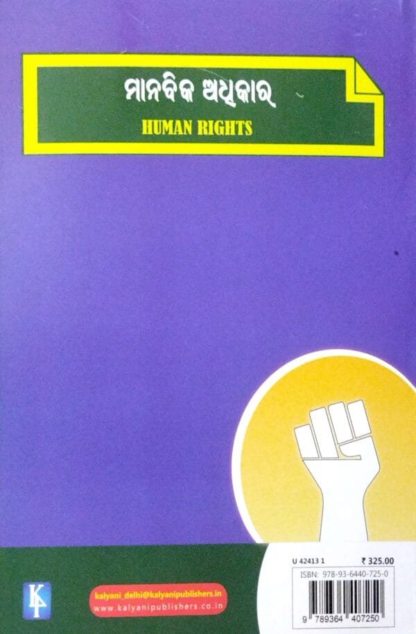 Manabika Adhikara Odia Multidisciplinary Course Nep3 Manabika Adhikara Odia Multidisciplinary Course Nep