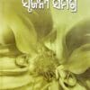 Manoj Srujani Samagra Part-41 Manoj Srujani Samagra Part-4