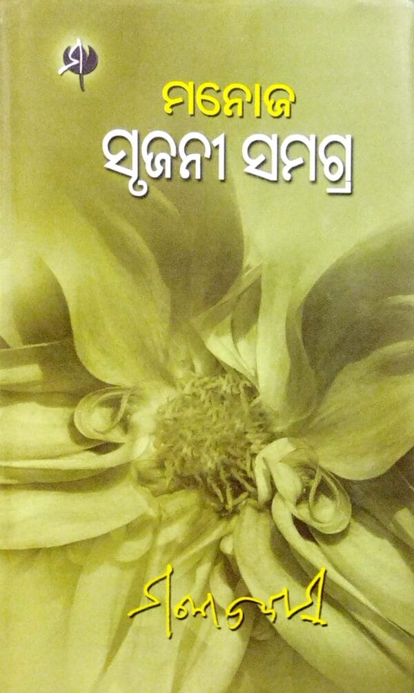 Manoj Srujani Samagra Part-41 Manoj Srujani Samagra Part-4