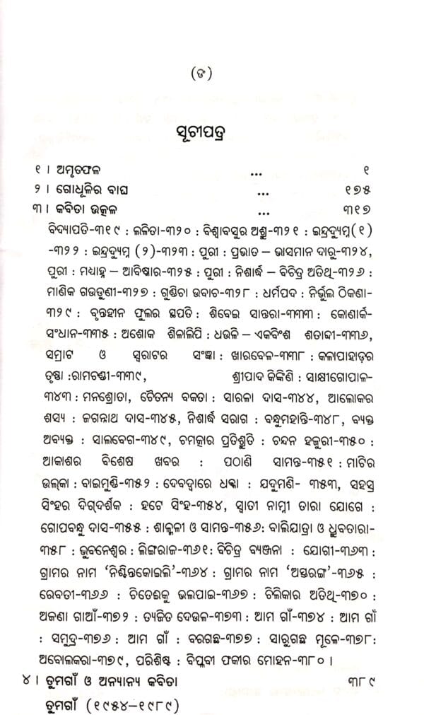 Manoj Srujani Samagra Part-42 Manoj Srujani Samagra Part-4