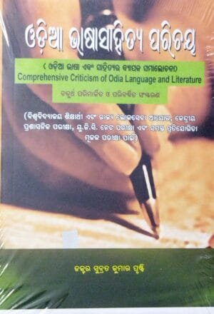 Odia Bhasasahitya Parichaya